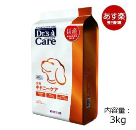ドクターズケア 犬用 キドニーケア 3kg　《日本全国送料無料》