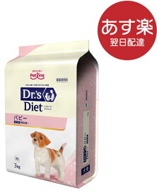 ドクターズダイエット 犬用 パピー 幼犬用 3kg　《日本全国送料無料》