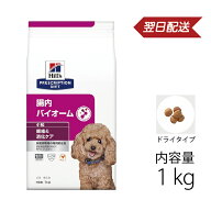 ヒルズ プリスクリプション・ダイエット 特別療法食 犬用 腸内バイオーム 小粒 ドライ 1kg
