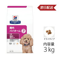 ヒルズ プリスクリプション・ダイエット 特別療法食 犬用 腸内バイオーム 小粒 ドライ 3kg