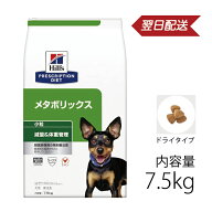 犬用 メタボリックス 小粒 ドライ 7.5kg ヒルズ プリスクリプション・ダイエット 特別療法食 犬用 メタボ…