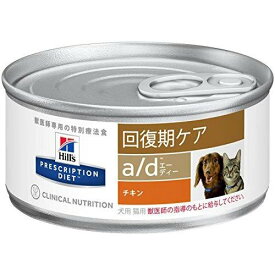 【療法食】ヒルズ プリスクリプション・ダイエット 〈犬猫用〉 a/d エーディーチキン 24缶 セット 156gx24缶