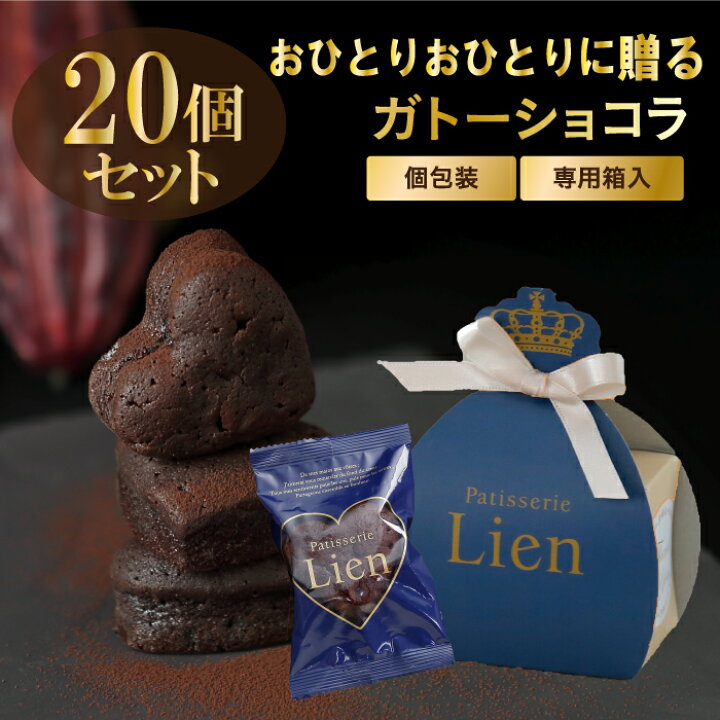 楽天市場 個セット ガトーショコラ1個入りギフト 送料無料 ご挨拶ギフト 御礼 手土産 個包装 ハート型 オシャレ かわいい誕生日プレゼント イベント 結婚式 プチギフト お菓子 ギフト 女性向け 退職 ホワイトデーお返し バレンタイン 配りチョコ 義理チョコ