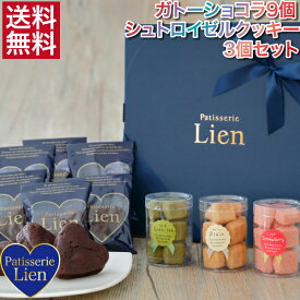 【ボヌール】 ガトーショコラ9個&シュトロイゼルクッキー3個 ×2箱セット 送料無料 敬老の日 バレンタイン ホワイトデー プレゼント ご挨拶 お祝い 内祝い 出産祝 お返し 手土産 お礼 ハート型 個包装 高級 チョコレート スイーツ 退職 しっとり濃厚 誕生日 焼菓子