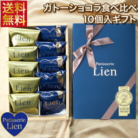 【フルール】 ガトーショコラ 食べ比べ 10個入ギフト 送料無料 敬老の日 バレンタイン ホワイトデー プレゼント ご挨拶 お祝い 内祝い 出産祝 お返し 手土産 お礼 ハート型 個包装 高級 チョコレート スイーツ 退職 引越 しっとり濃厚 誕生日 焼菓子