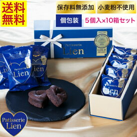 【ノワール】 ガトーショコラ 5個入ギフト×10箱セット 送料無料 敬老の日 バレンタイン ホワイトデー プレゼント ご挨拶 お祝い 内祝い 出産祝 お返し 手土産 お礼 ハート型 個包装 高級 チョコレート スイーツ 初節句 退職 引越 しっとり濃厚 誕生日 焼菓子