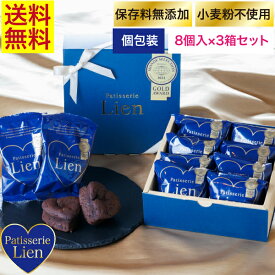 【ノワール】 ガトーショコラ 8個入ギフト×3箱セット 送料無料 敬老の日 バレンタイン ホワイトデー プレゼント ご挨拶 お祝い 内祝い 出産祝 お返し 手土産 お礼 ハート型 個包装 高級 チョコレート スイーツ 初節句 退職 引越 しっとり濃厚 誕生日 焼菓子