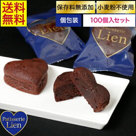 【ノワール】 ガトーショコラバラ 100個入 送料無料 敬老の日 バレンタイン ホワイトデー プレゼント ご挨拶 お祝い 内祝い 出産祝 お返し 手土産 お礼 ハート型 個包装 高級 チョコレート スイーツ 初節句 退職 引越 しっとり濃厚 誕生日 焼菓子