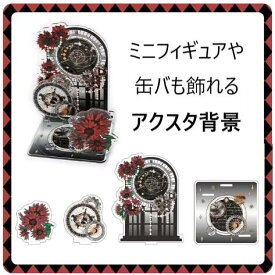 アクスタ ねんどろいど きゅんキャラ 缶バッジ 背景用アクリルスタンド ジオラマ ブラック ★ ゴシック ゴスロリ ステンドグラス 教会風 パーツ ディスプレイ 撮影グッズ 映え 推し活