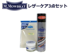 M.MOWBRAY(M.モウブレィ)　デリケートクリーム＆ポリッシングコットン＆防水スプレーの3点セット