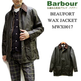セール！20％オフ！Barbour Beaufort WAX Jacket 「MWX0017」2023シーズン分 (バブアー ビューフォート オイルドジャケット)