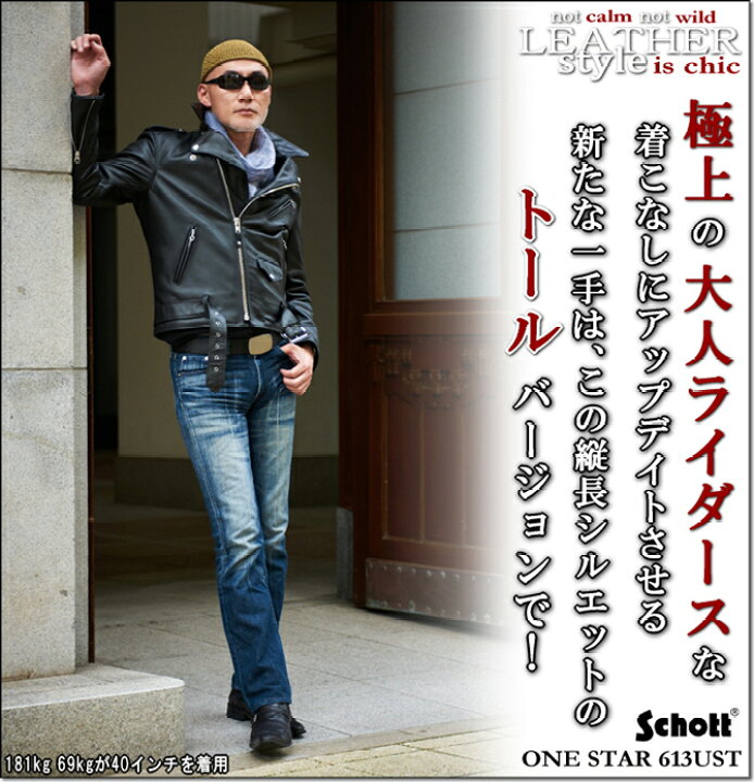 楽天市場 Schott Onestar Riders Tall ショット ダブルライダース ワンスタートール613ust 自店での検品済 ｐａｒａｄｉｓｅ ｍａｒｋｅｔ