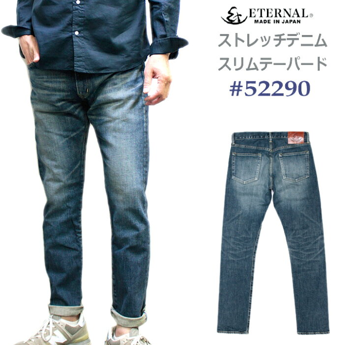楽天市場】ETERNAL エターナル ストレッチデニムテーパードシルエット 