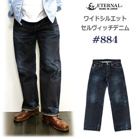 ETERNAL/エターナル ワイドシルエットセルビッチデニム 2yersエイジング加工5ポケットパンツ #884