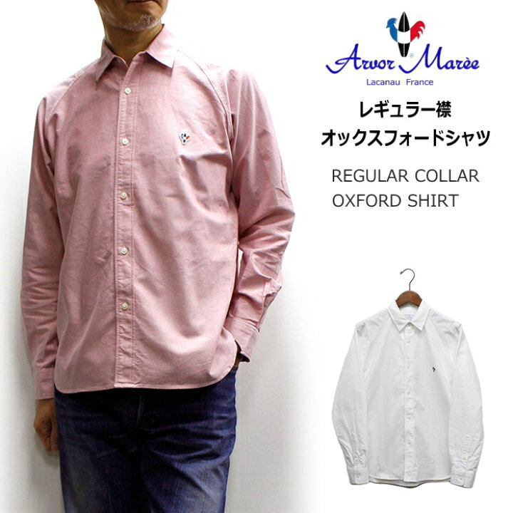 楽天市場】Arvor Maree(アルボー マレー) REGULAR COLLAR OXFORD SHIRT 
