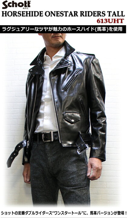楽天市場】Schott 613UHT HORSEHIDE ONESTAR TALL / ショット ホース 