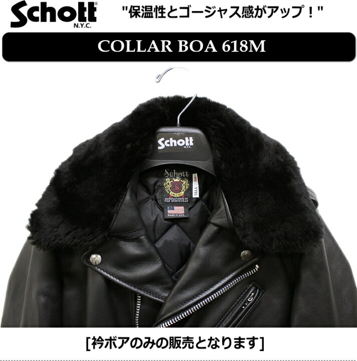 楽天市場】Schott 襟ボア(ファー)/COLLAR FOR“618M”（ダブルライダース  