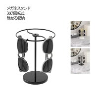 回転式 メガネ掛け ディスプレイ サングラス メガネスタンド ネックレス スタンド 360°回転 アクセサリ…