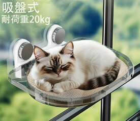 猫 ハンモック 吸盤式 ペット ベッド 猫窓ベッド 強力な吸盤 室内用 睡眠 運動 休憩 猫用取り付け簡単 四季兼用 耐荷重20kg 日向ベッド キャットハンモック ウィンドウベッド 取付簡単 ネコハンモック 猫窓