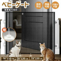 楽天市場】猫 脱走防止 ゲート（ベビーゲート｜ベビー用セーフティ 