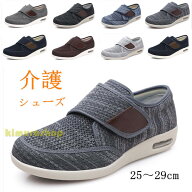 （裏起毛あり/なし）全8色介護シューズ 軽量 メンズ 介護 リハビリ靴 スリッポン 糖尿病 年寄りシューズ …