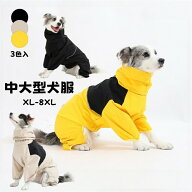送料無料 中型犬 大型犬 アウトドアジャケット 四足タイプ ドッグウェア ペットの服 ロンパース ペット用…