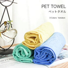 送料無料犬猫シャンプーに超吸収ペットタオルで速乾 ペットタオル ペット タオル ドライ forpet quick dry towel ドライタオル 犬猫専用