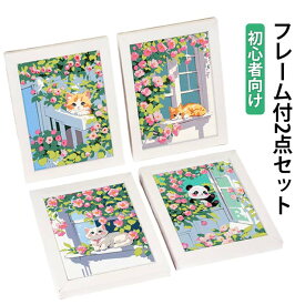ダイヤモンドアート 猫 パンダ ねこ ネコ キャットフレーム付き（2点セット） 5D キット 風景 景色 工具付き 初心者OK ビーズアート 大人向け 手作り モザイクアート ダイヤモンド絵画 DIY 15*20cm 送料無料