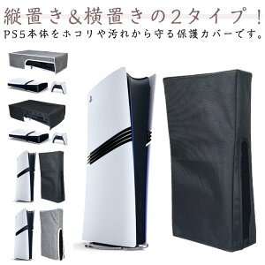 PS5 �_�X�g�J�o�[ �h�o �C���h�~ ���u�� �c�u�� �����E�E���ȒP �h�o�J�o�[ �z�R�� ���h�~ PS5 �A�N�Z�T���[ PS5 �{�� �J�o�[ PS5 Slim Pro �J�o�[ �P�[�X �g���₷�� �Ռ��h�~ ����ۊǗp �S�ʕی� 