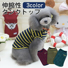 犬 服 犬服 犬の服 dog baby ドッグベビー タンクトップ 袖なし ノースリーブ 袖無し 涼しい 着せやすい ボーダー ラグビー ショート丈 暖かい 1000ポッキリ 春 夏 春夏 春服 夏服 春物 夏物 春服