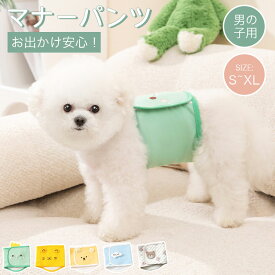 犬 マナーパンツ 男の子 オス マナーベルト マナーウェア マーキング防止 マナーバンド 小型犬 中型犬 犬用 マナー用品 おむつ オムツ 介護 高齢犬 ドックウェア 服 かわいい 綿100 蒸れにくい 面ファスナー サイズ調整可能 トイレ用品 犬用品