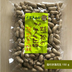 千葉県産 殻付き 落花生 おつまみの人気商品 通販 価格比較 価格 Com