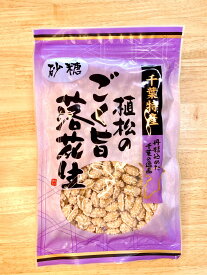 落花糖 千葉県産 千葉半立種 200g むき実 砂糖ピーナッツ 酒つまみ 贈答品 自宅用 植松商店 ビールのおつまみ ビール おつまみ お菓子 菓子 つまみ お酒のつまみ ギフト 贈答 贈り物 プレゼント 手土産 喜ばれるお菓子 喜ばれる手土産 千葉県 千葉 お取り寄せ 美味しい