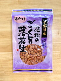 令和7年度産 新豆 味付け落花生 ギフト 千葉県産 落花生 味付け むき実落花生 塩味 150g ピーナッツ 千葉 むき実 美味しい おやつ 酒 つまみ おつまみ 贈答用 ピーナツ 酒のおつまみ お酒のおつまみ お酒に合うつまみ 千葉ピーナッツ 千葉県産ピーナッツ 植松商店