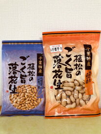 令和7年度産 新豆 ギフト 落花生セット 殻付き落花生 バターピーナッツ 送料無料 千葉県産 千葉半立種 お買い得セット 100g×1 130g×1 ピーナッツ 落花生 ピーナツ 国産ぴーなっつ 国産ピーナッツ塩味 殻付きナッツ おつまみお菓子 千葉県産ピーナッツ 美味しい