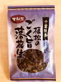甘納豆 むき実 千葉半立種 200g 植松商店 落花生 冬季限定 ※砂糖が溶け袋に白く付いてしまいますが品質には問題ございません※