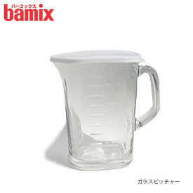 バーミックス bamix ガラスピッチャー 【 正規販売店 】【あす楽】