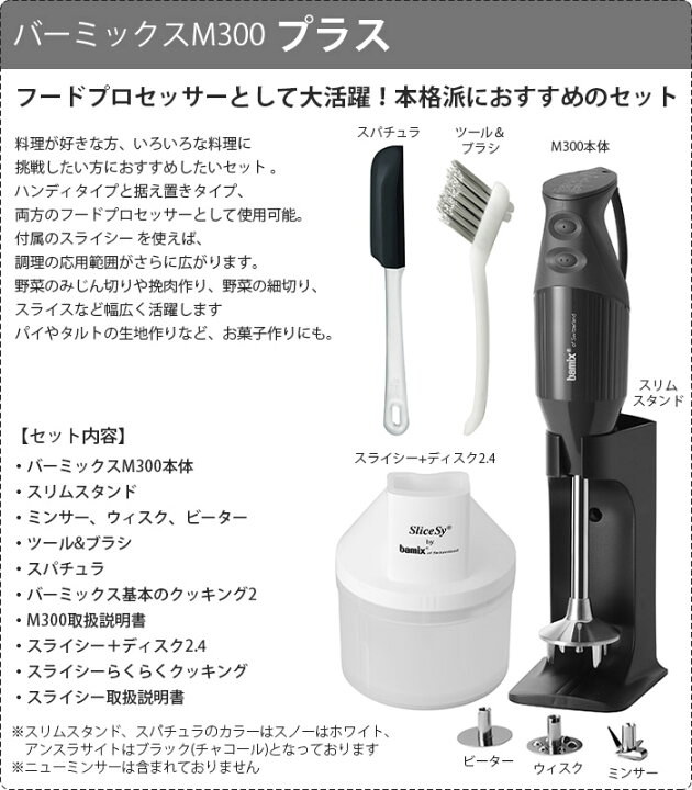 楽天市場】バーミックス bamix M300 セット / 全2種 2色 ( メーカ保証5 