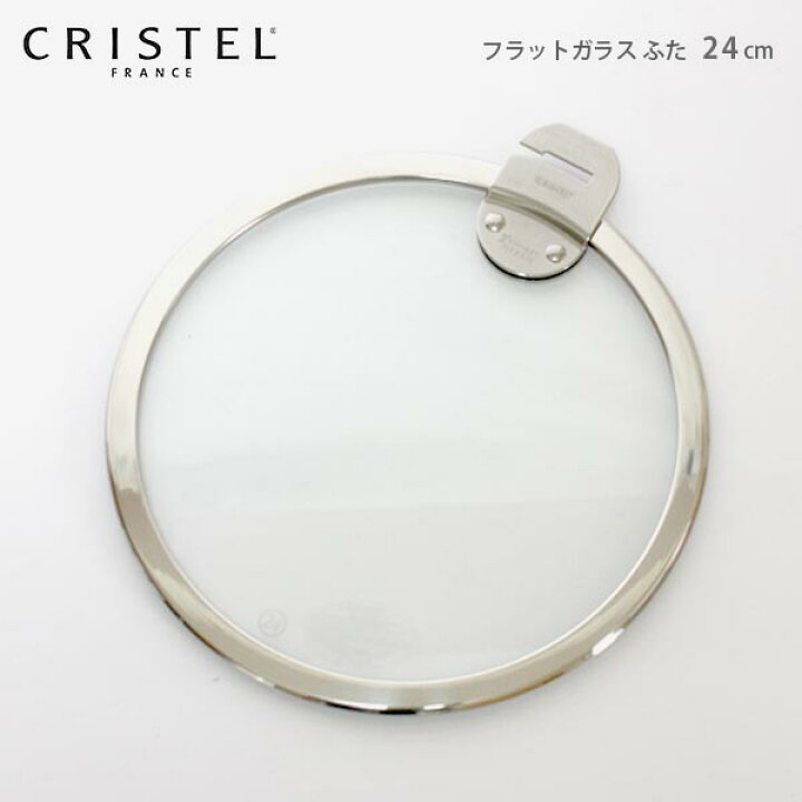 楽天市場】クリステル 鍋 CRISTEL / Lシリーズ ガラス製 蓋 フラット 