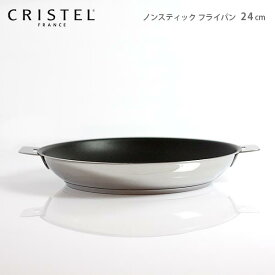 クリステル 鍋 CRISTEL ノンスティック フライパン G24cm ( フタなし ) ハンドル別売り グラフィット シリーズ（メーカ保証10年） クリステル鍋.