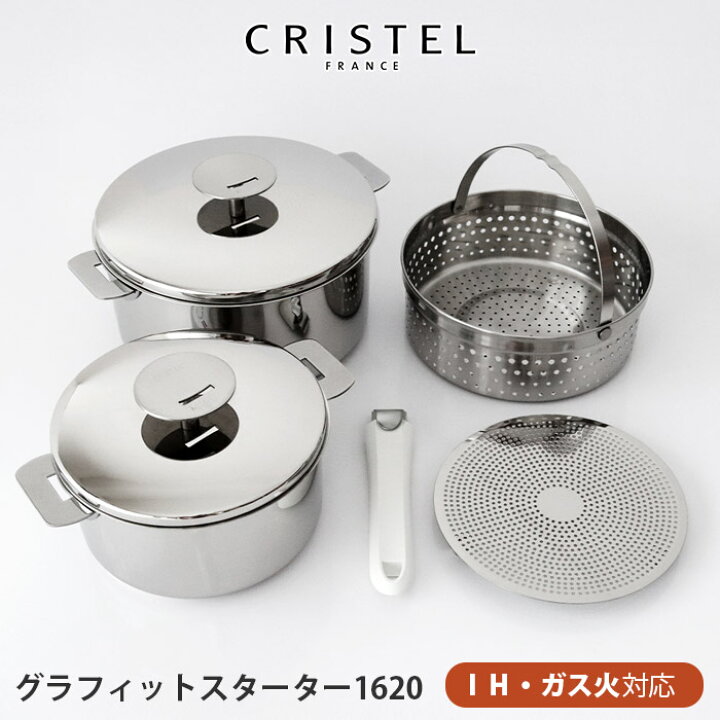 楽天市場】クリステル 鍋 CRISTEL グラフィット スターター1620 ( 鍋 