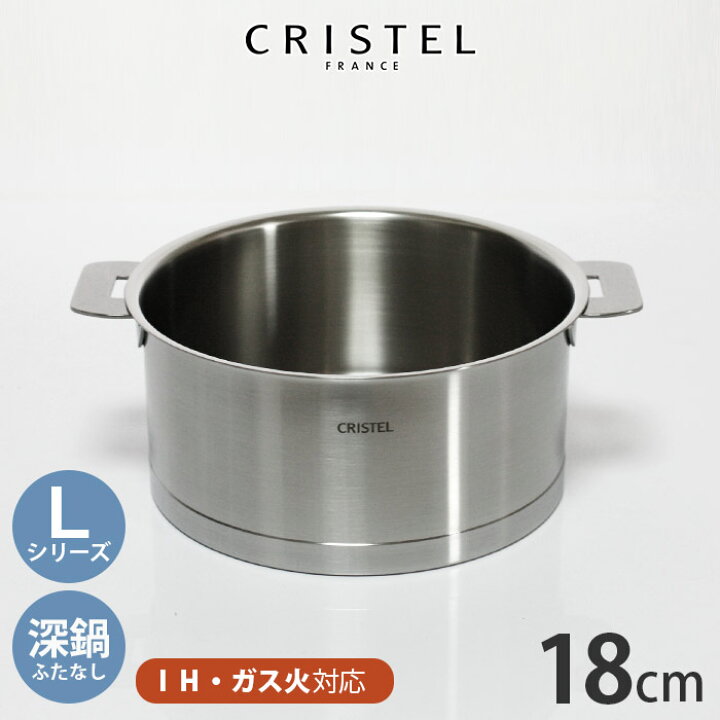 楽天市場】クリステル 鍋 CRISTEL グラフィットシリーズ Lシリーズ 深  
