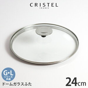 �N���X�e�� �� CRISTEL �K���X�� �W �h�[���K���X�ӂ� �t���b�g�K���X�ӂ� 14�`28cm�@�N���X�e���� �y ���K�̔��X �z�y ���[���֕s�� �z