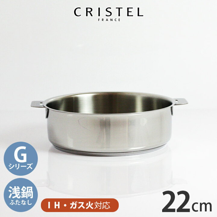 新品 CRISTEL クリステル スターター1418セット