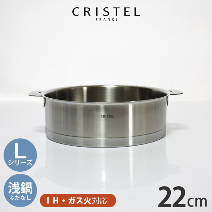 楽天市場】クリステル 鍋 CRISTEL グラフィットシリーズ Lシリーズ 深 