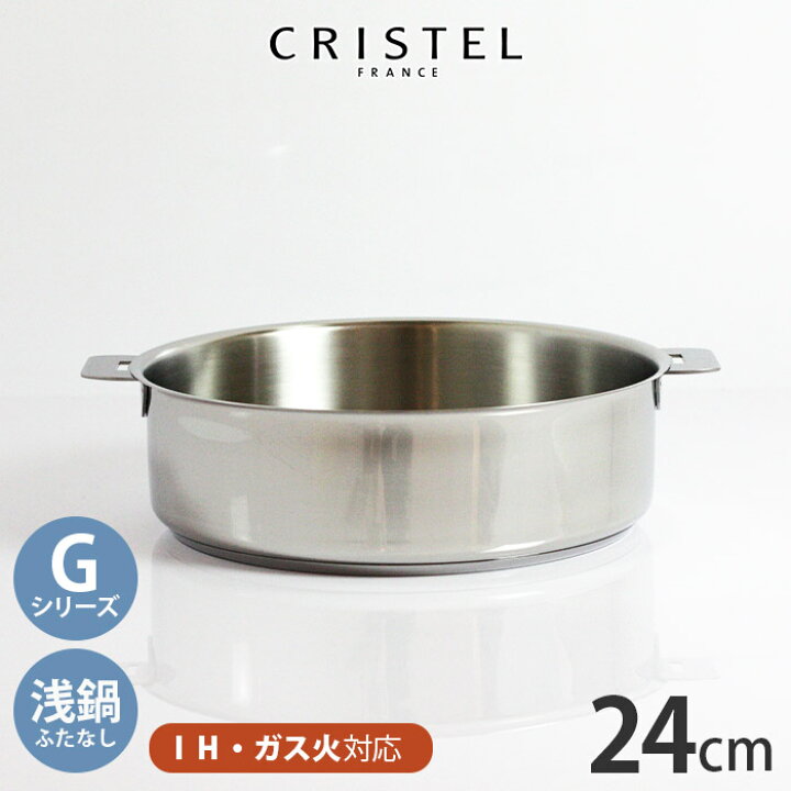 楽天市場】クリステル 鍋 CRISTEL グラフィットシリーズ Lシリーズ 深 