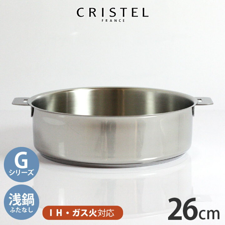 楽天市場】クリステル 鍋 CRISTEL グラフィットシリーズ Lシリーズ 深 