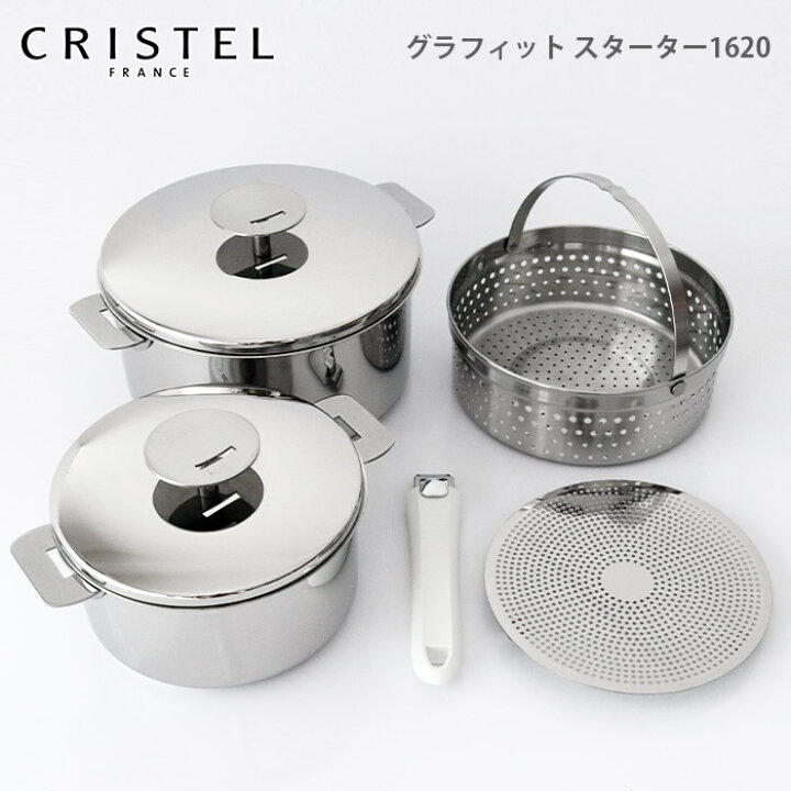 楽天市場】クリステル 鍋 CRISTEL グラフィット スターター1620 ( 鍋 