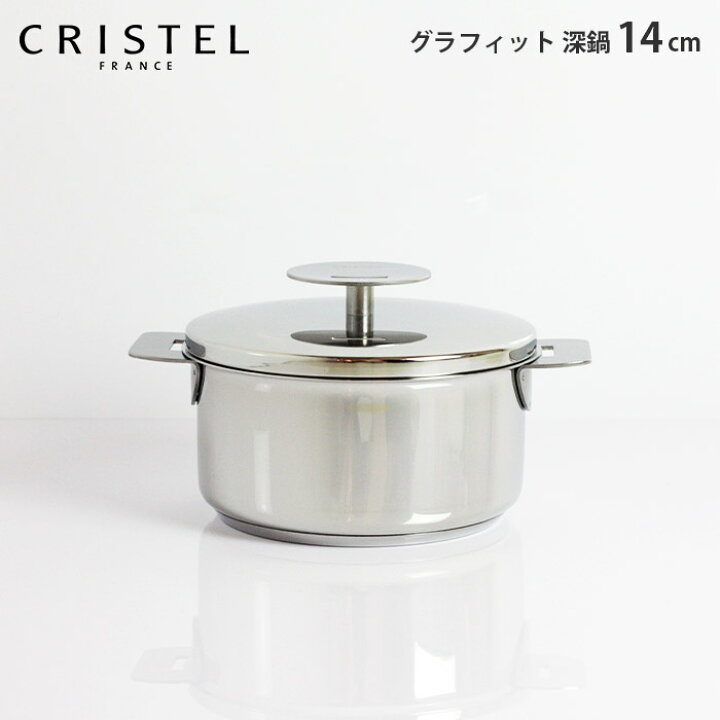 楽天市場】クリステル 鍋 CRISTEL両手深鍋 G14cm ( フタ付き ) グラ 