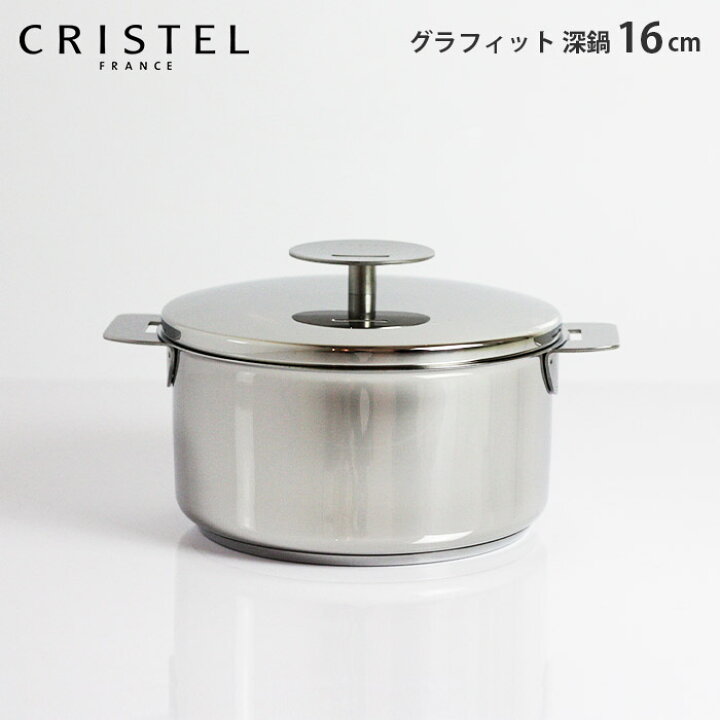 楽天市場】クリステル 鍋 CRISTEL 両手深鍋 G16cm ( フタ付き ) グラ  